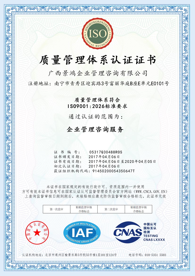 湛江公司iso认证证书